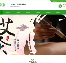 艾灸-艾柱-艾条-艾叶-艾绒-艾草-济艾堂健康集团