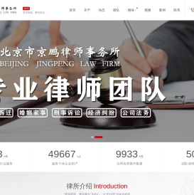 北京市京鹏律师事务所-提供高质量、高水准、高规范的法律服务