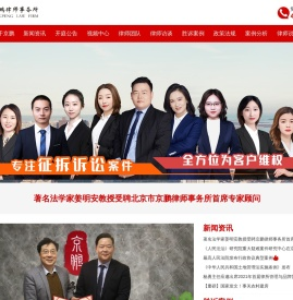 拆迁补偿不合理-宅基地征收补偿-北京京鹏律师事务所