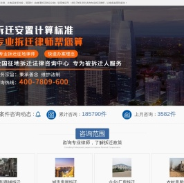 北京市京鹏律师事务所--拆迁补偿、征收法律服务中心