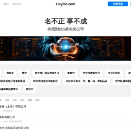 德艺林有限公司