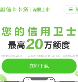 维信卡卡贷|港股上市金融科技平台