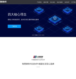 校园安心付