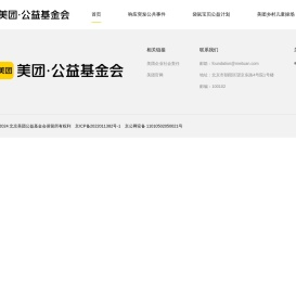 美团公益基金会