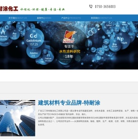 江门市特耐涂化工有限公司