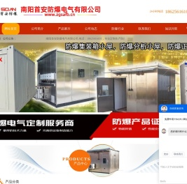 防爆小屋|防爆分析小屋|防爆正压柜|正压防爆箱|防爆配电箱|防爆控制柜|防爆集装箱站房|防爆空调|防爆厂家