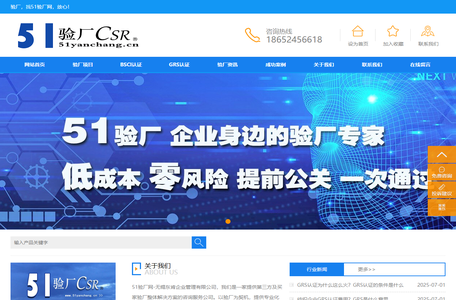 BSCI认证_GRS认证_人权验厂_质量验厂_反恐验厂咨询辅导_51验厂网（认证、验厂咨询辅导-包通过）