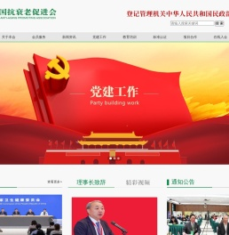 中国抗衰老促进会_中国抗衰老促进会