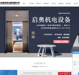 内蒙古电梯销售_呼和浩特电梯安装_呼市电梯维保-内蒙古启奥电梯有限公司