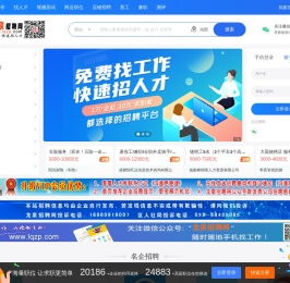 龙泉招聘网-成都龙泉驿区人才招聘网_龙泉人才网_龙泉驿招聘_龙泉驿人社已备案的招聘平台