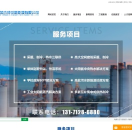 内蒙古空气源热泵_内蒙古电采暖_内蒙古空调-内蒙古成孚新能源有限公司
