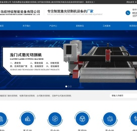 金属激光切割机_光纤激光切割机_激光切管机_数控切割机-青岛欧特锐智能装备有限公司
