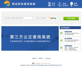 防伪查询系统