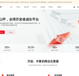 穿山甲-全球开发者成长平台-流量变现-广告变现-广告平台