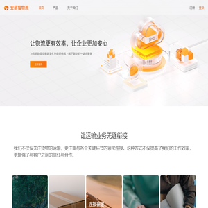 安薪福网络货运平台