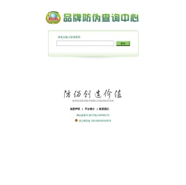 品牌防伪查询中心