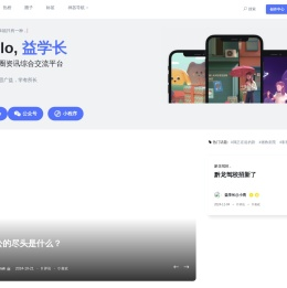 益学长 - 校园多圈资讯综合交流平台