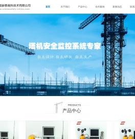 成都塔机监控系统_四川塔机黑匣子_成都新泰高科技术有限公司