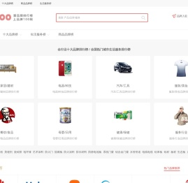 品牌100网-十大品牌排行榜及生活服务排行榜查询网站