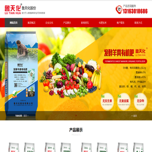 鲁天化,智能农业,活土,调理土壤,枯草孢|鲁天化股份有限公司