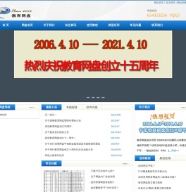 教育网盘---教育资源之盘！