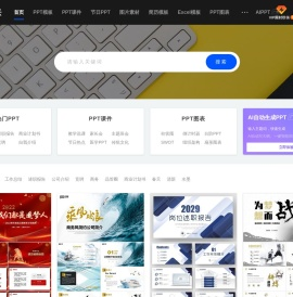 ppt模板 - 免费ppt模板下载 - 包站长