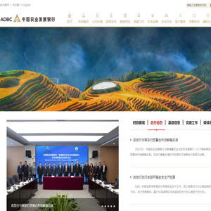 中国农业发展银行