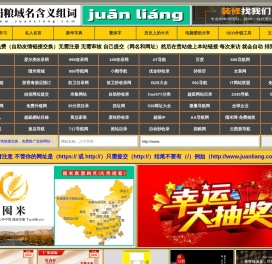 捐粮域名含义组词,捐粮网,juanliang.com