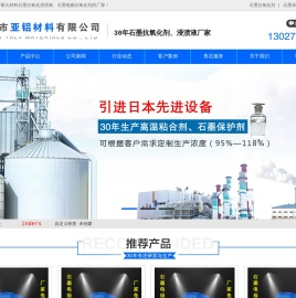 石墨抗氧化剂「厂家货源」浸渍液_石墨电极防氧化保护乳「免费样品」