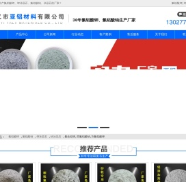「钾冰晶石」氟铝酸钾_冰晶石_氟铝酸钠「价格用途」-亚铝氟化物厂家