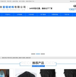 「微粉石墨」球形石墨「鳞片膨胀」超细石墨粉-亚铝石墨粉厂家