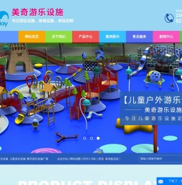 重庆游乐设备_儿童游乐设施厂家-重庆美奇游乐设施有限公司