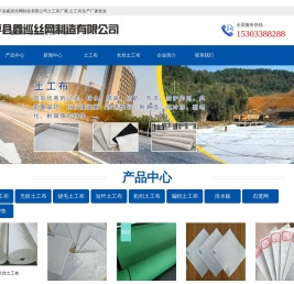土工布厂家,土工布生产厂家-安平县鑫巡丝网制造有限公司
