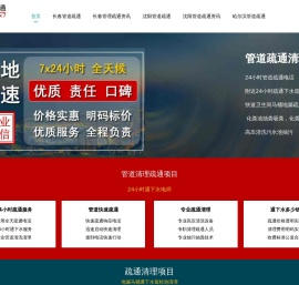 管道清理疏通.附近快速通下水,抽化粪池,高压清洗-信通