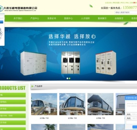 开关柜厂家_消防配电柜厂家_高压开关柜厂家-大连华越电器制造有限公司