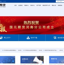 国元期货有限公司
