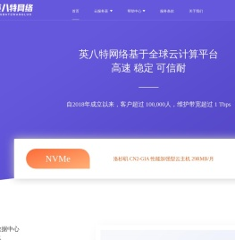 网站首页 - 英八特网络