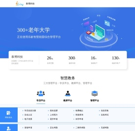 老年大学系统，老年大学软件，老年大学智慧校园，厦门泰博科技有限公司
