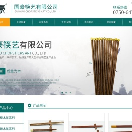 江门筷子生产加工|筷子生产厂家|江门市新会区国豪筷艺有限公司