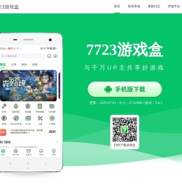 7723游戏盒 - 共享好游戏