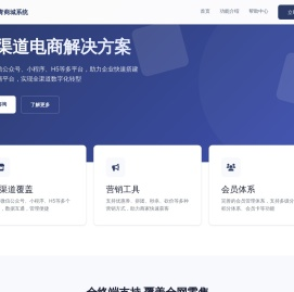 麦青商城系统