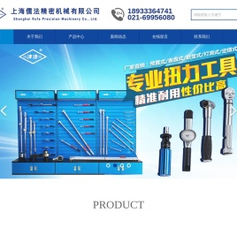 津源扭力扳手_数显扭矩扳手-上海儒法精密机械有限公司