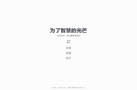 为了智慧的光芒
