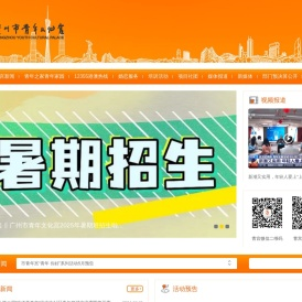广州市青年文化宫