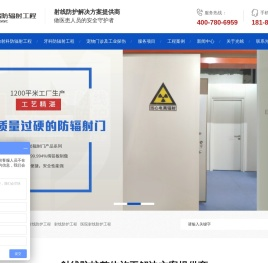 防辐射工程,射线防护工程,防辐射门,防辐射铅门,硫酸钡-四川光铭医用设备安装有限公司
