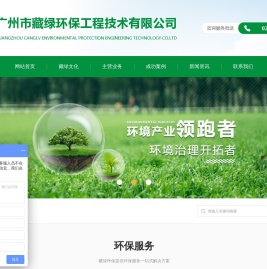 广州市藏绿环保工程技术有限公司