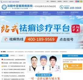 沈阳皇姑银康皮肤病门诊部_辽宁沈阳银屑病医院排行榜-沈阳中亚银屑病医院