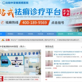 沈阳中亚银屑病医院-沈阳治疗银屑病医院-沈阳哪里看银屑病正规,营口牛皮癣医院