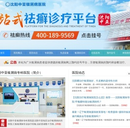 「沈阳银屑病医院」沈阳治疗银屑病哪家医院好-沈阳银屑病医院地址电话
