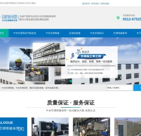 中央空调维修、中央空调保养、螺杆压缩机维修-苏州东菱空调